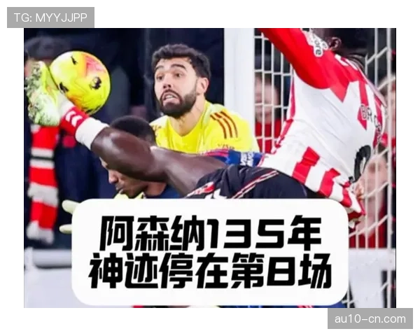 阿森纳客场战平桑德兰 联赛十连胜遭终结仍居榜首